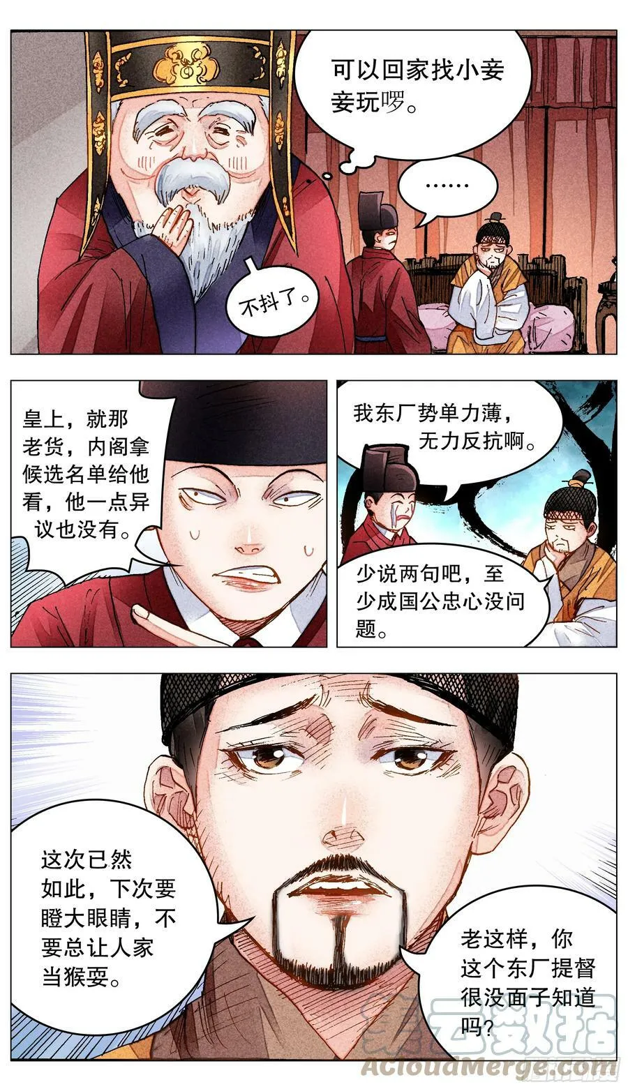 149 朕心里憋的慌 第6页