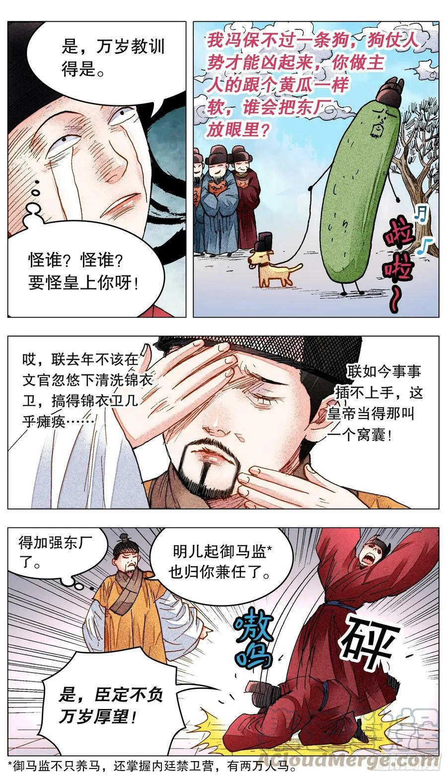 149 朕心里憋的慌 第7页