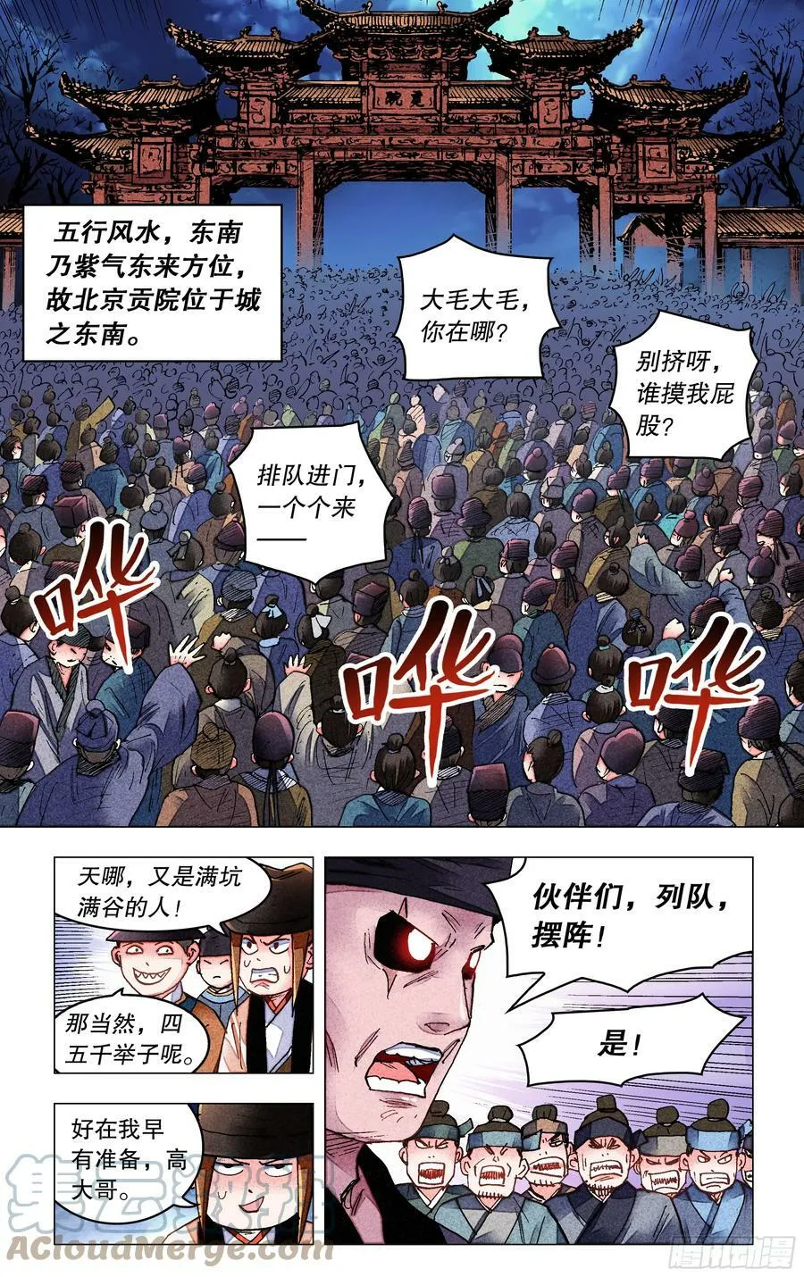 149 朕心里憋的慌 第9页