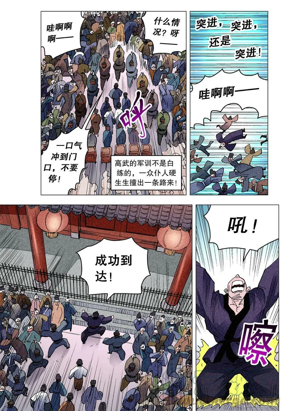 149 朕心里憋的慌 第11页
