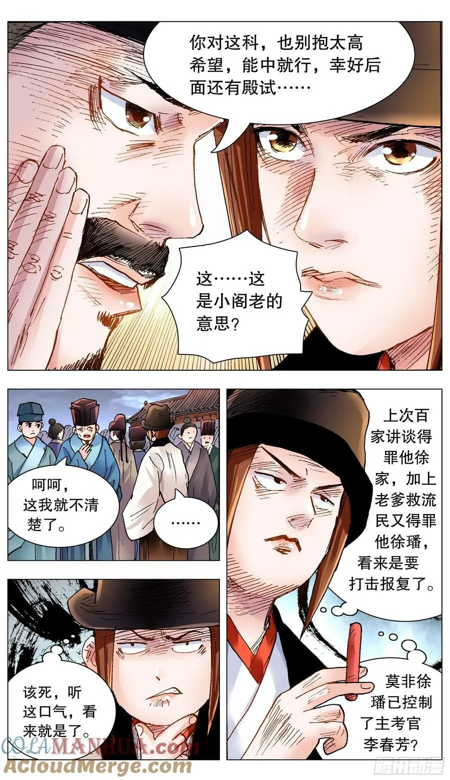 150 赤裸相对泪盈眶 第3页