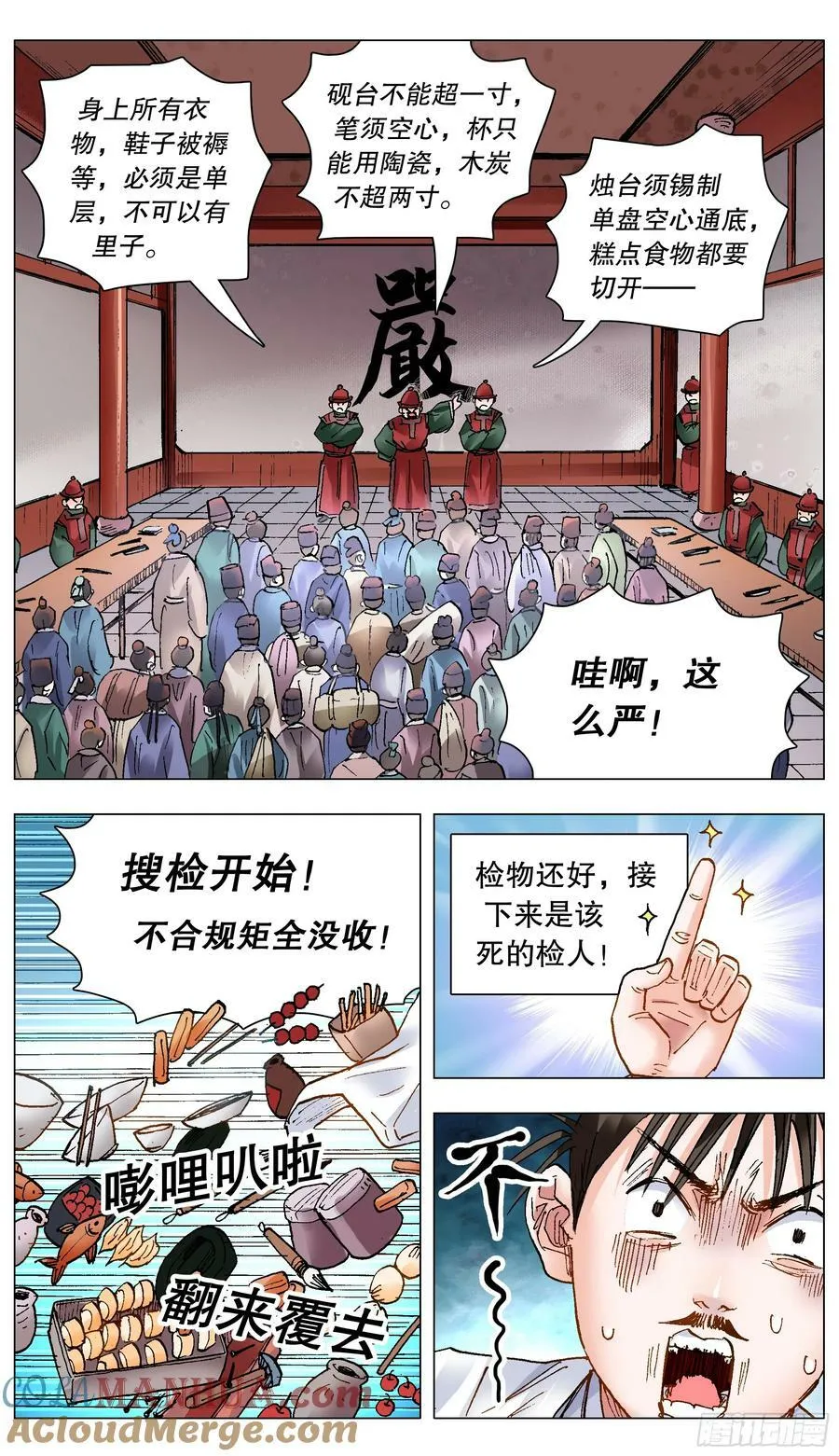 150 赤裸相对泪盈眶 第7页