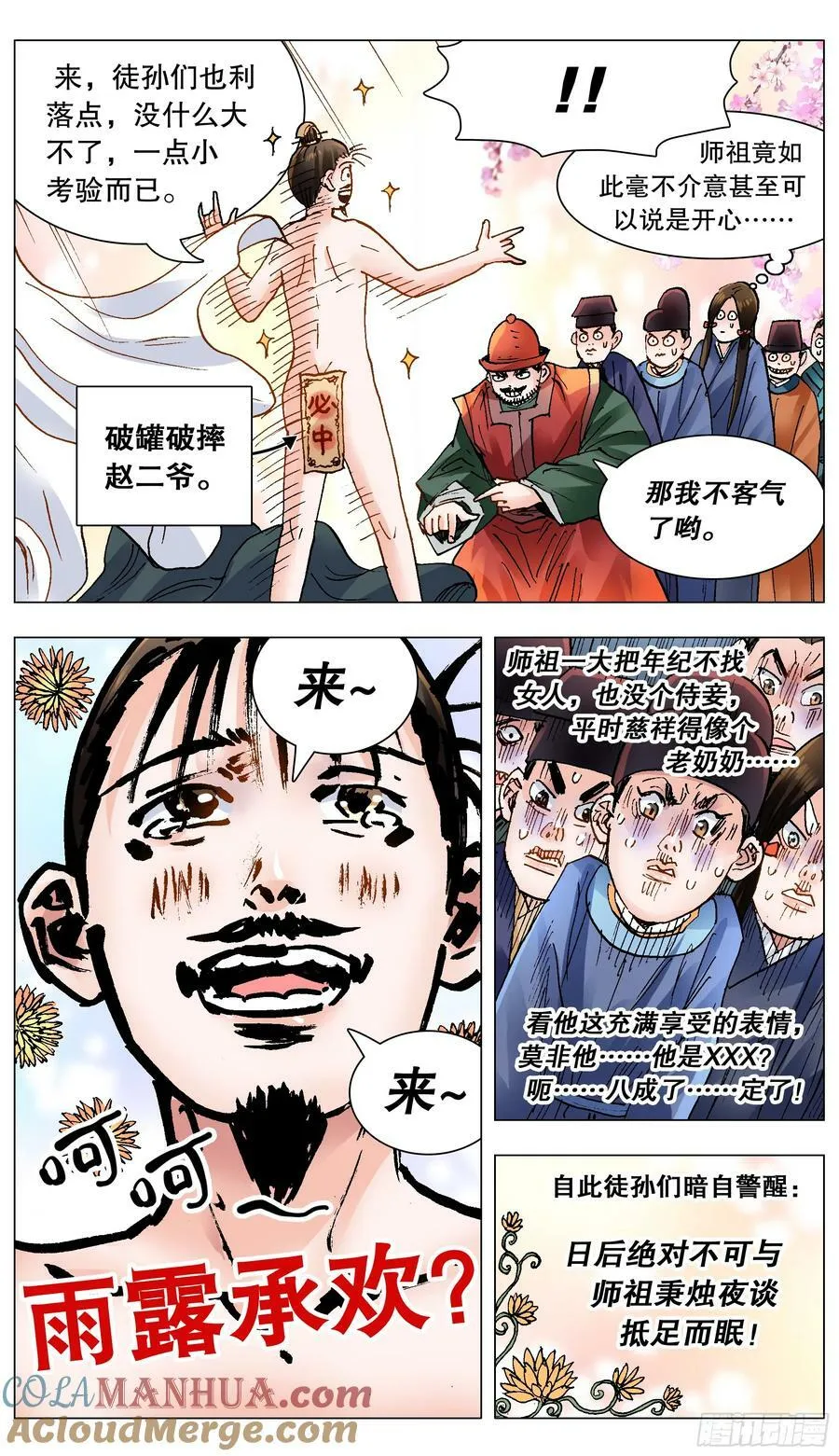 150 赤裸相对泪盈眶 第10页