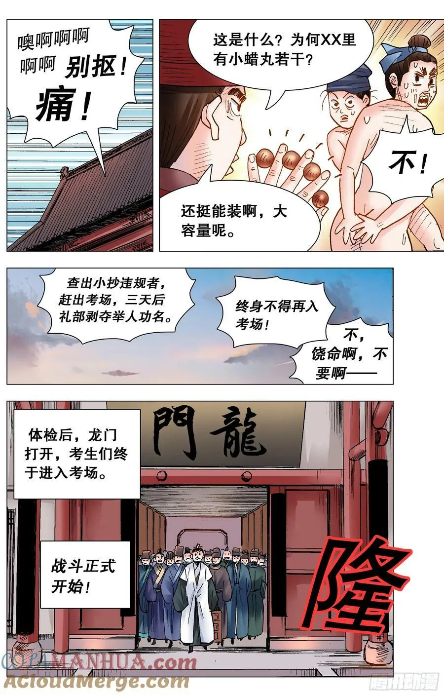 150 赤裸相对泪盈眶 第11页