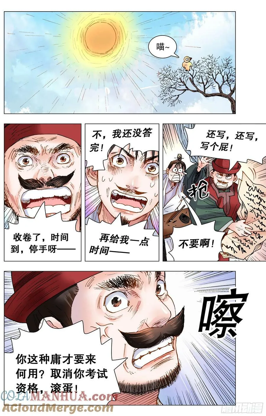 151 壮志凌云身体虚 第5页