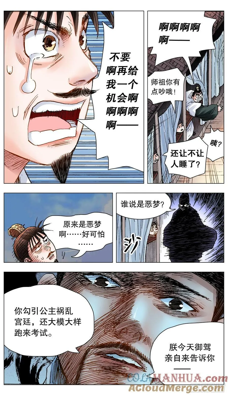 151 壮志凌云身体虚 第6页