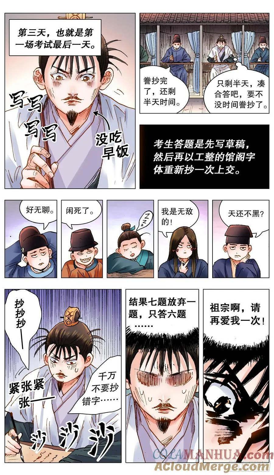 151 壮志凌云身体虚 第8页