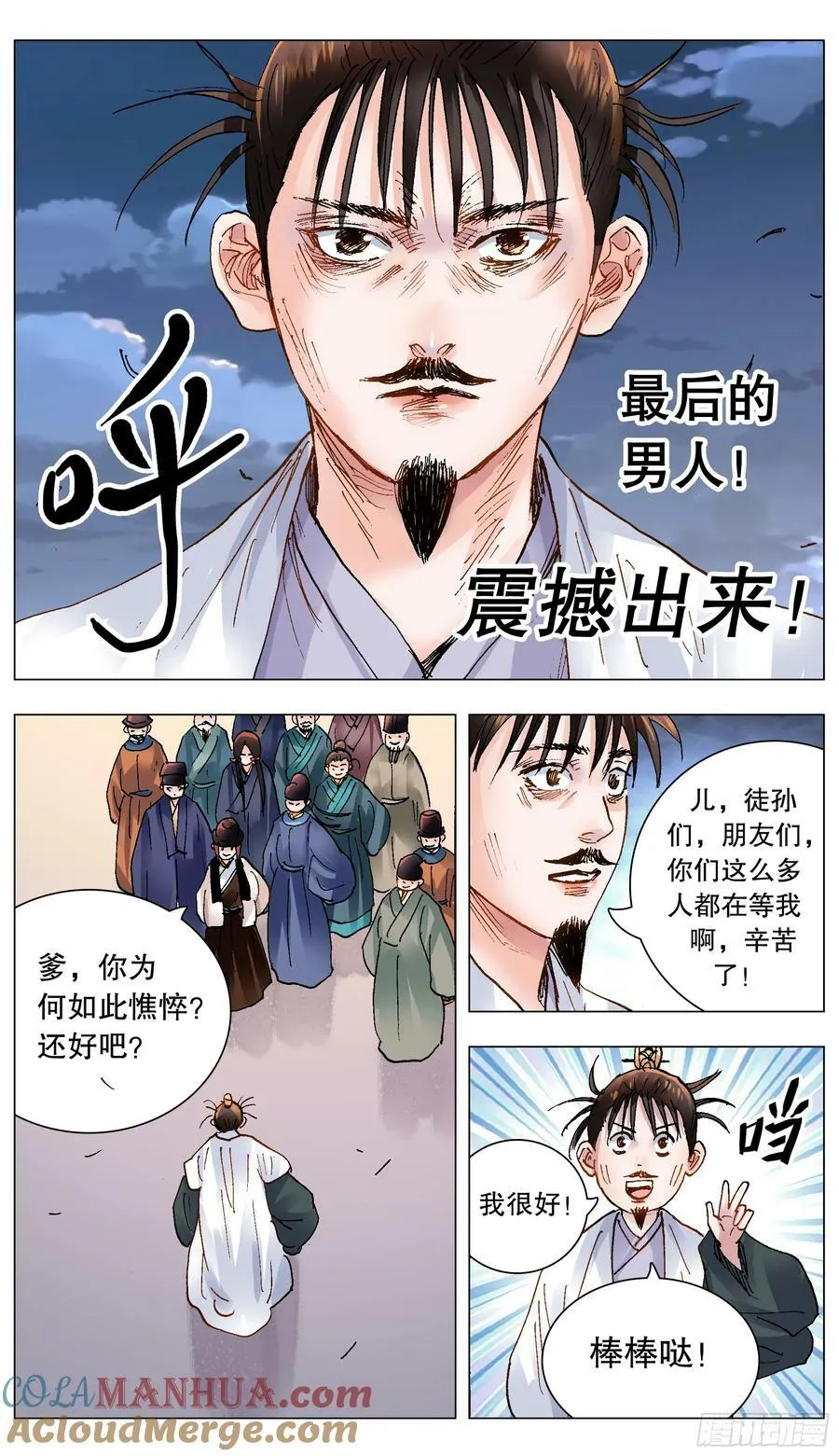 151 壮志凌云身体虚 第11页