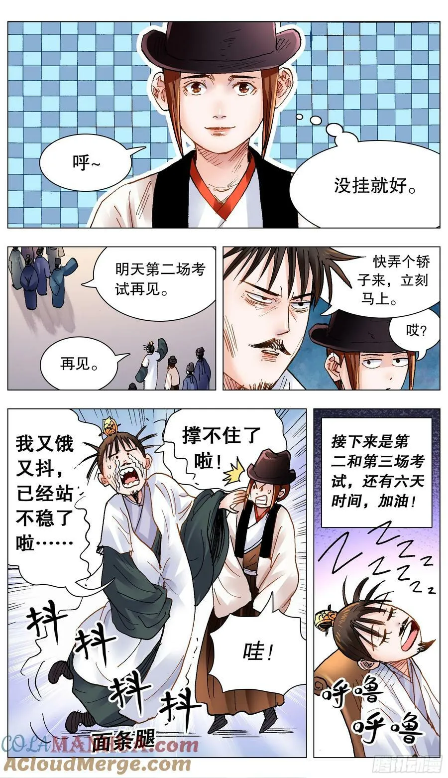 151 壮志凌云身体虚 第12页