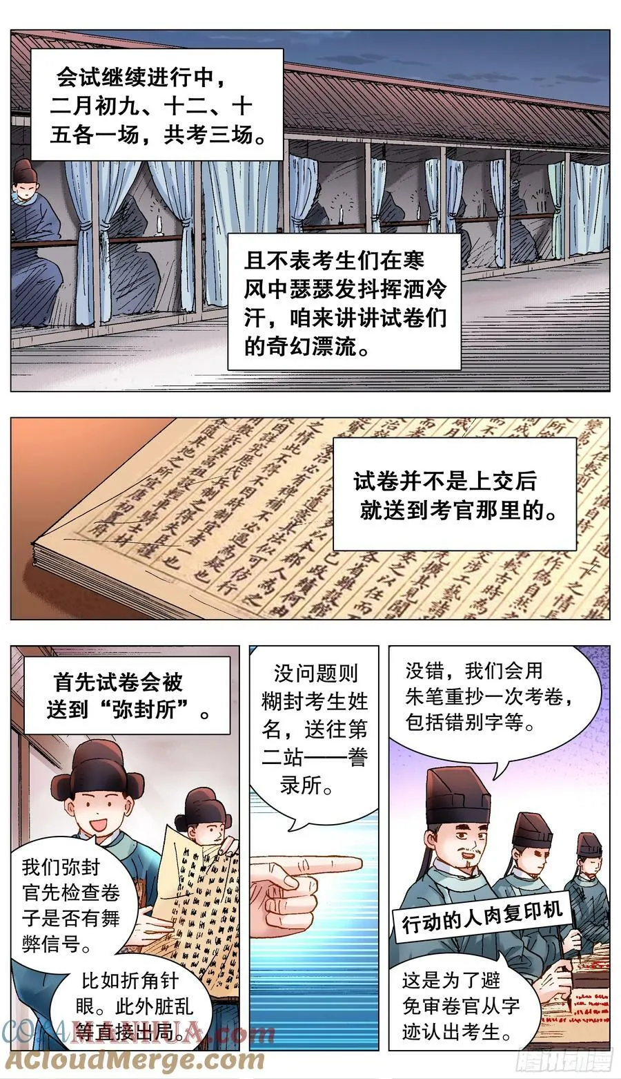 152 一张卷子的奇幻漂流 第2页
