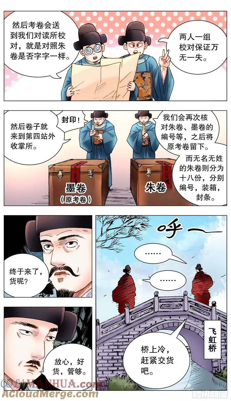 152 一张卷子的奇幻漂流 第3页