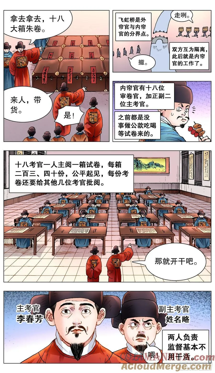152 一张卷子的奇幻漂流 第4页