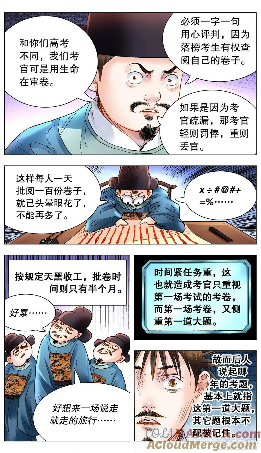 152 一张卷子的奇幻漂流 第5页