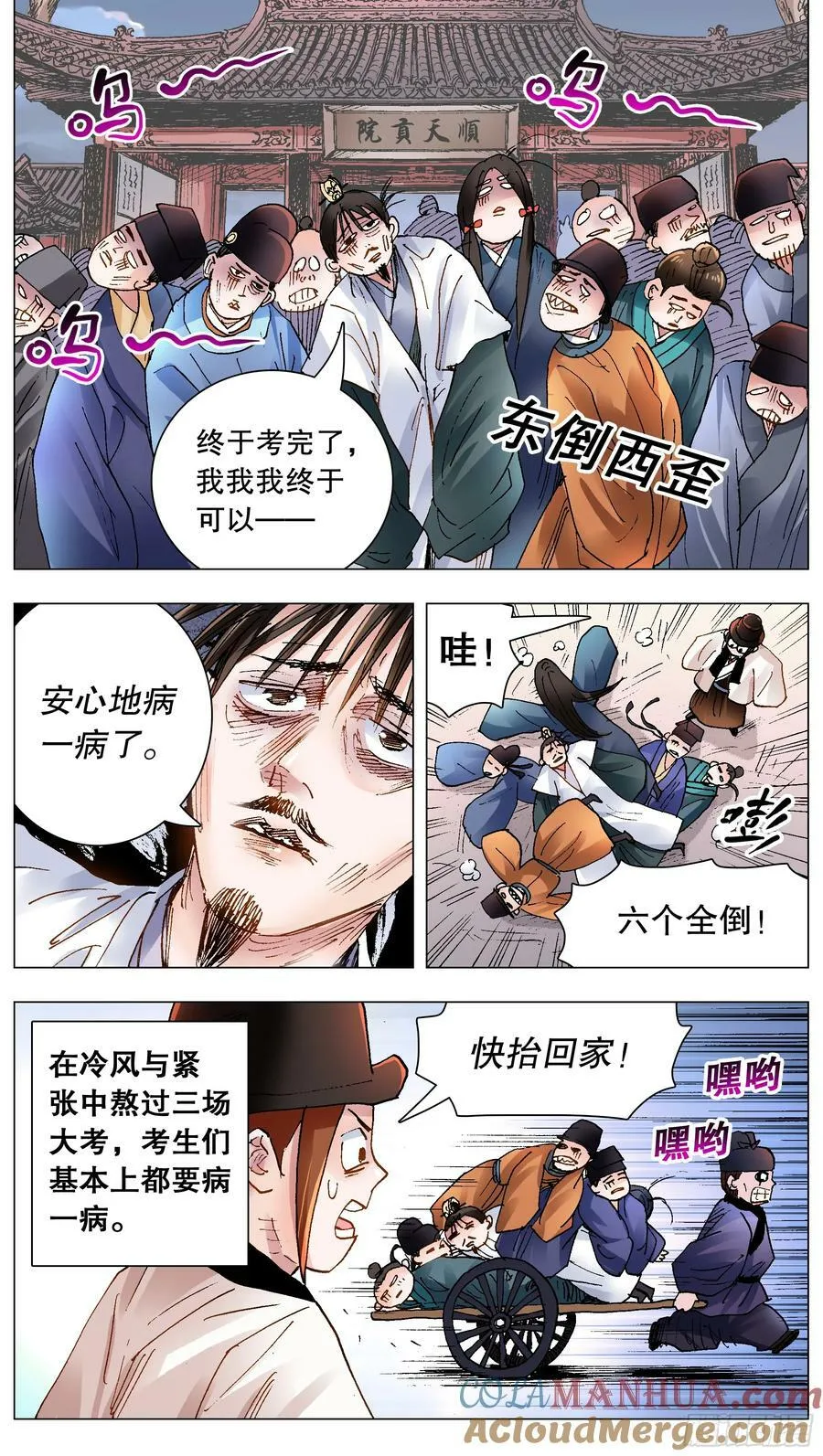 152 一张卷子的奇幻漂流 第6页