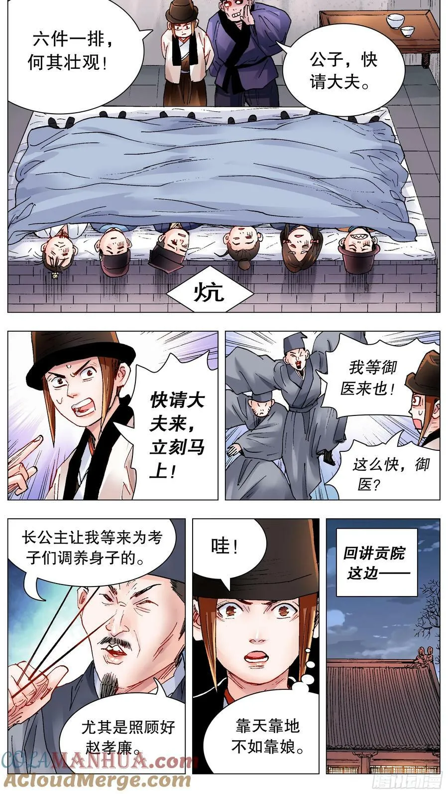 152 一张卷子的奇幻漂流 第7页