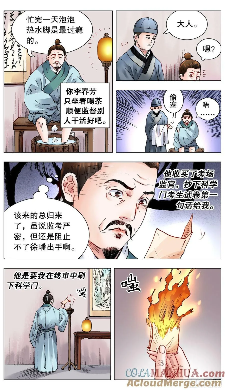 152 一张卷子的奇幻漂流 第8页