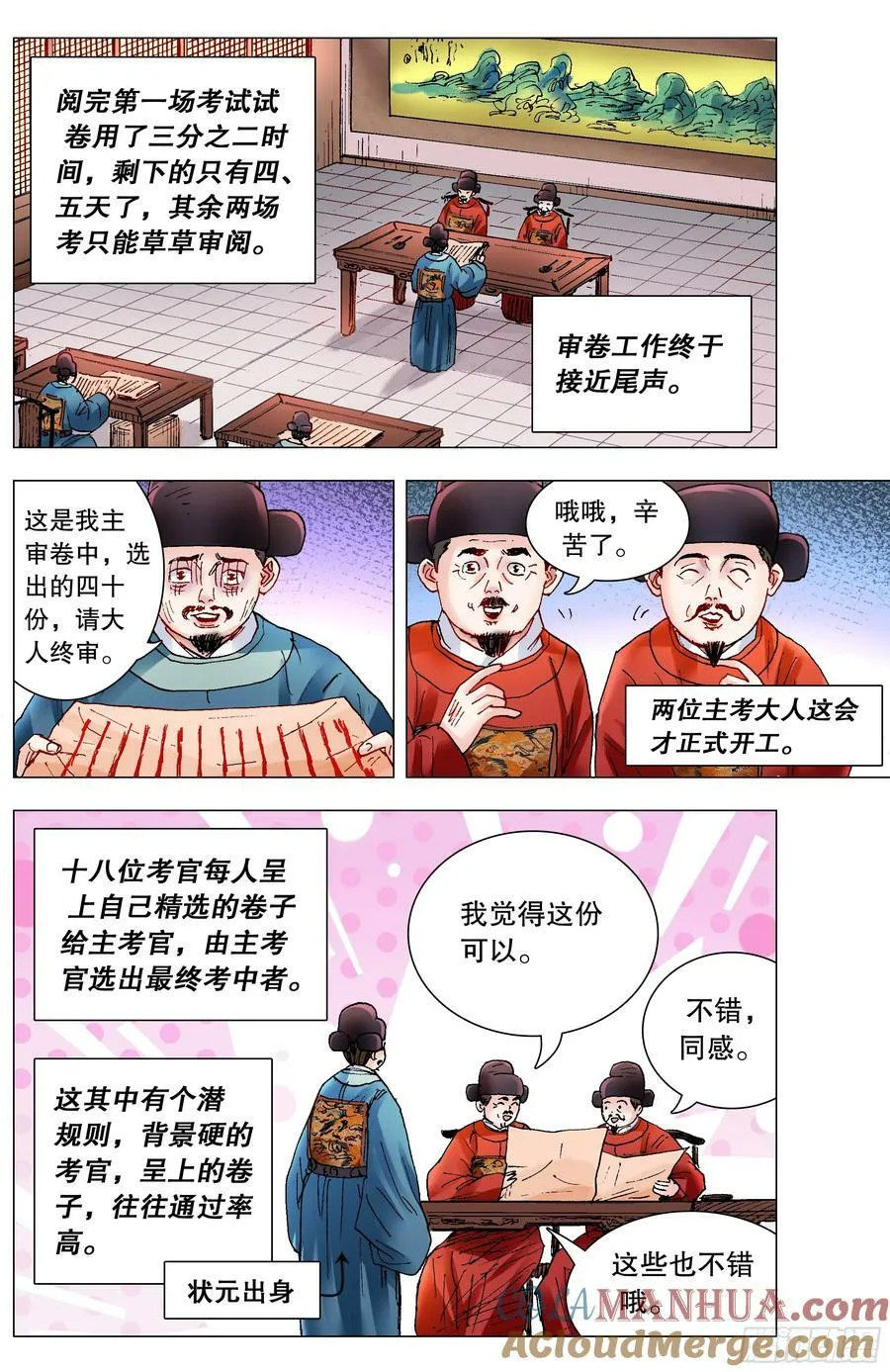 152 一张卷子的奇幻漂流 第9页