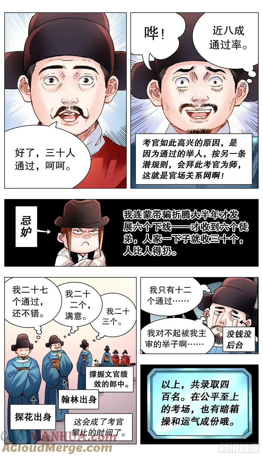 152 一张卷子的奇幻漂流 第10页