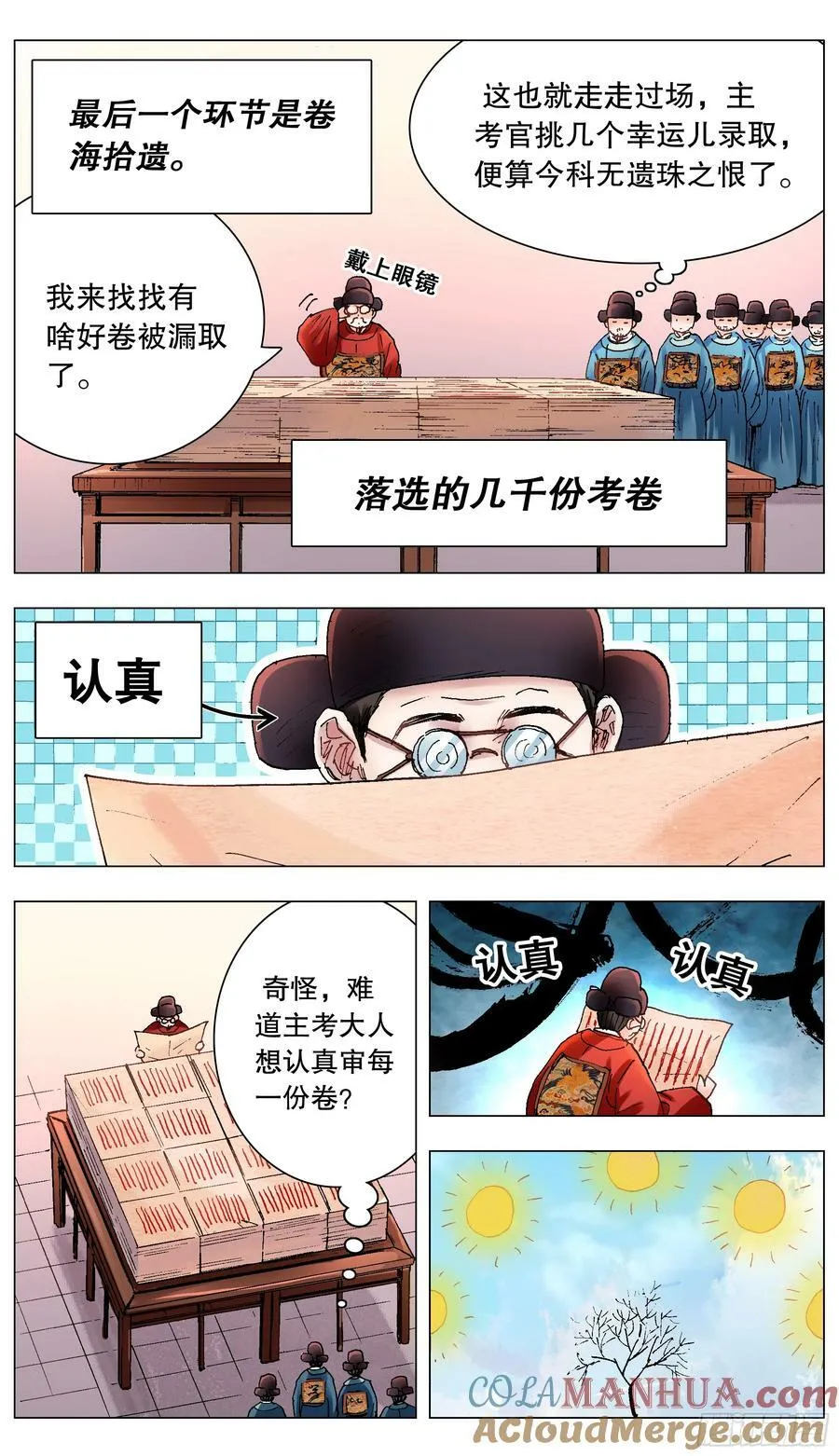 152 一张卷子的奇幻漂流 第11页
