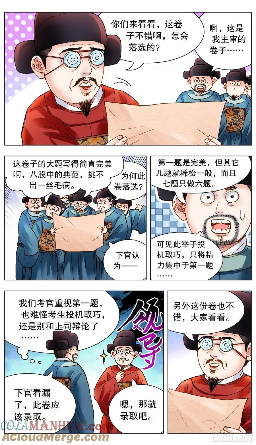 152 一张卷子的奇幻漂流 第12页