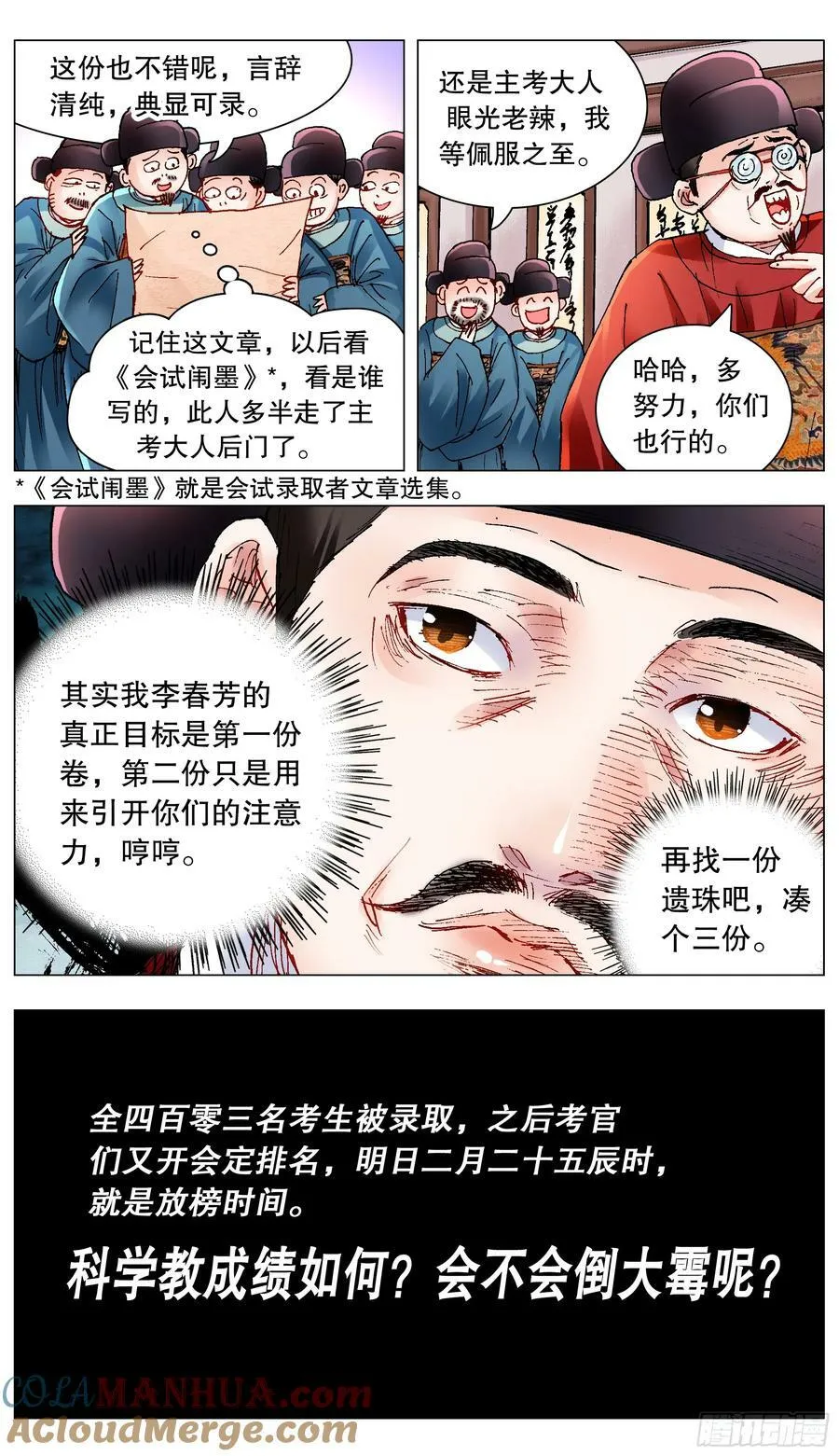 152 一张卷子的奇幻漂流 第13页