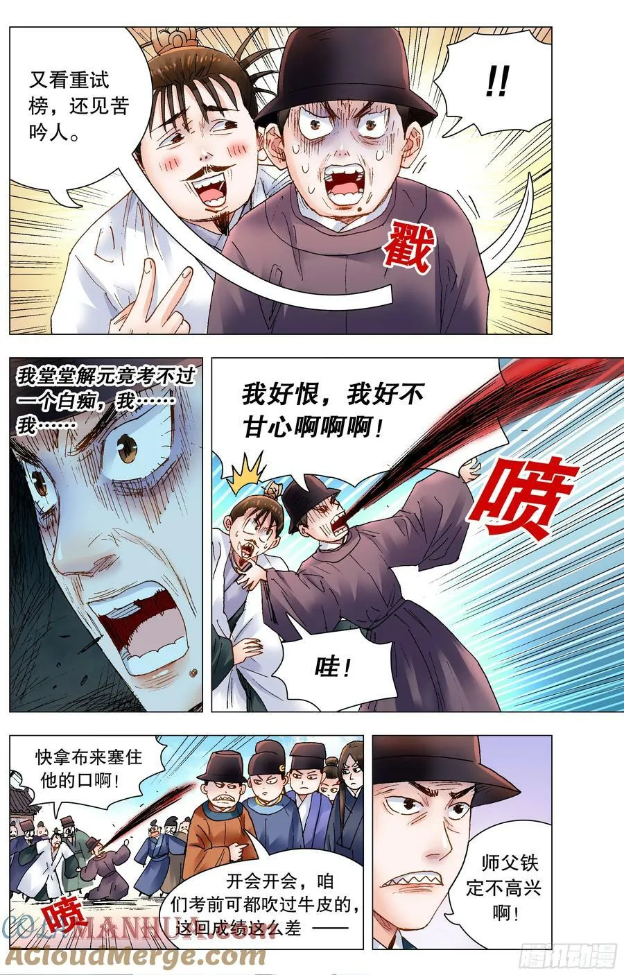 154 爱哭的男孩有糖吃 第3页