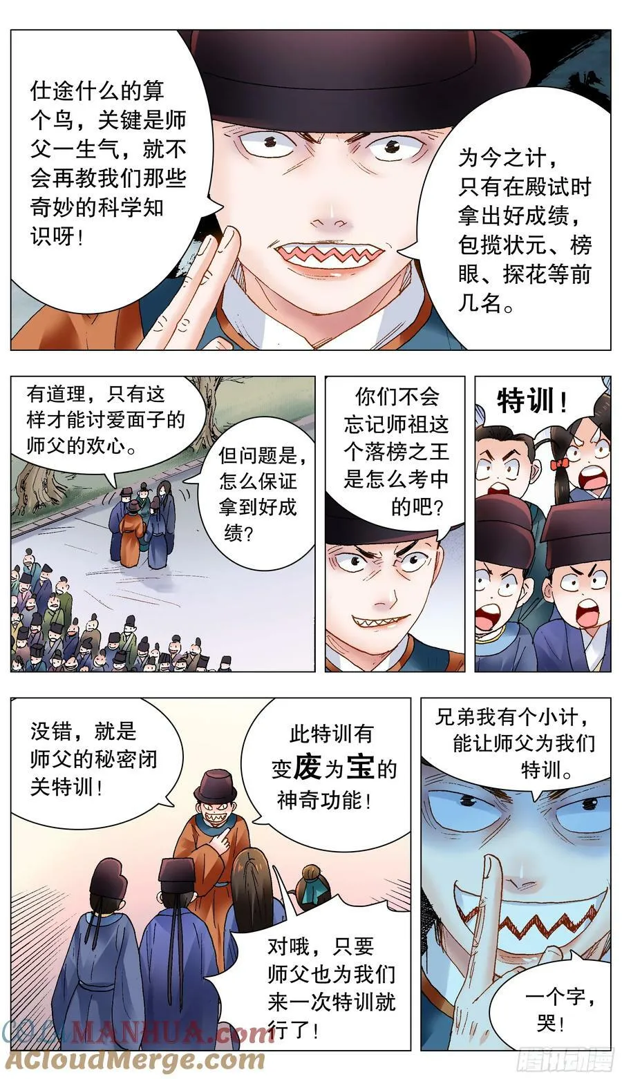 154 爱哭的男孩有糖吃 第4页