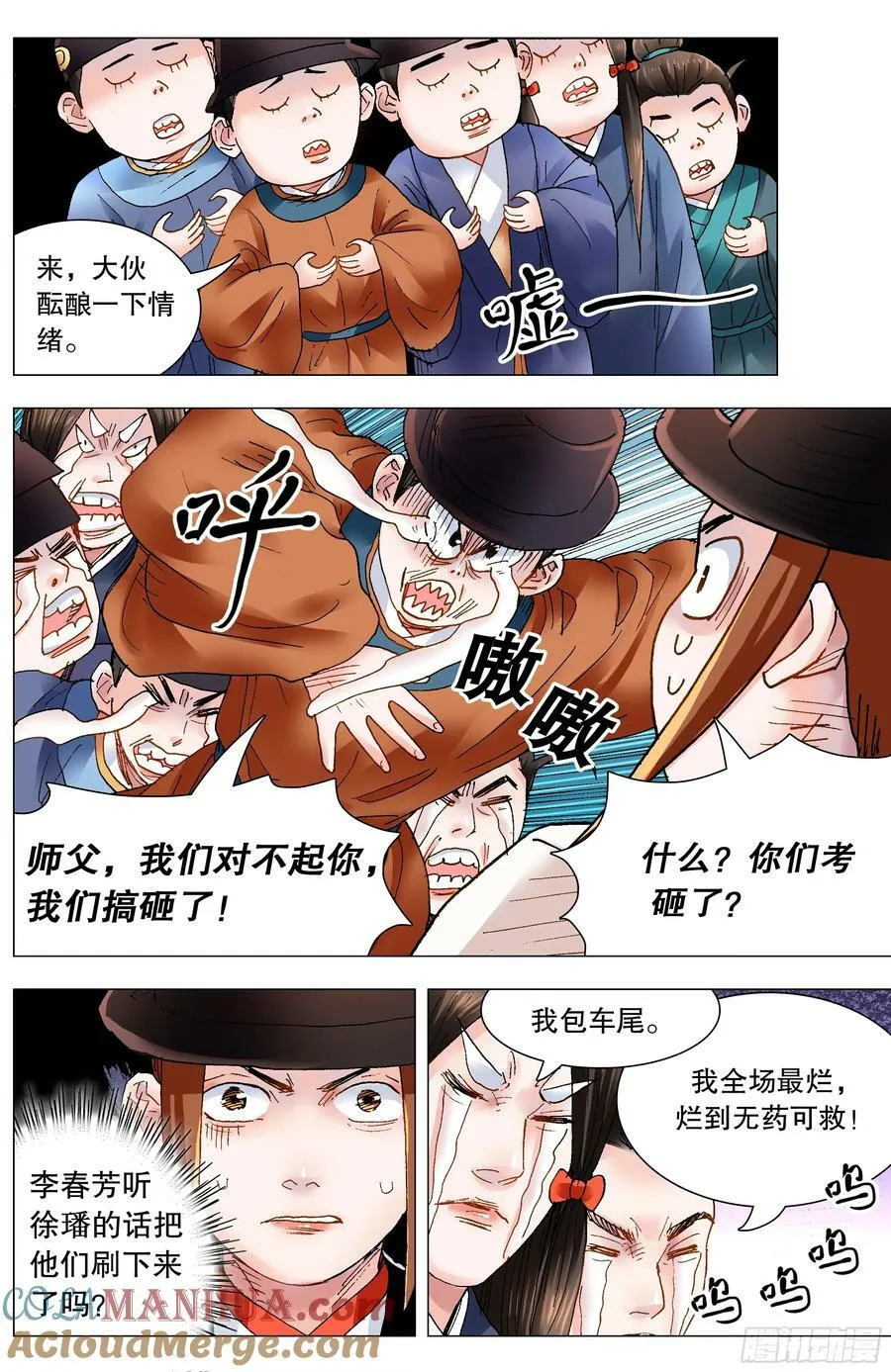 154 爱哭的男孩有糖吃 第5页