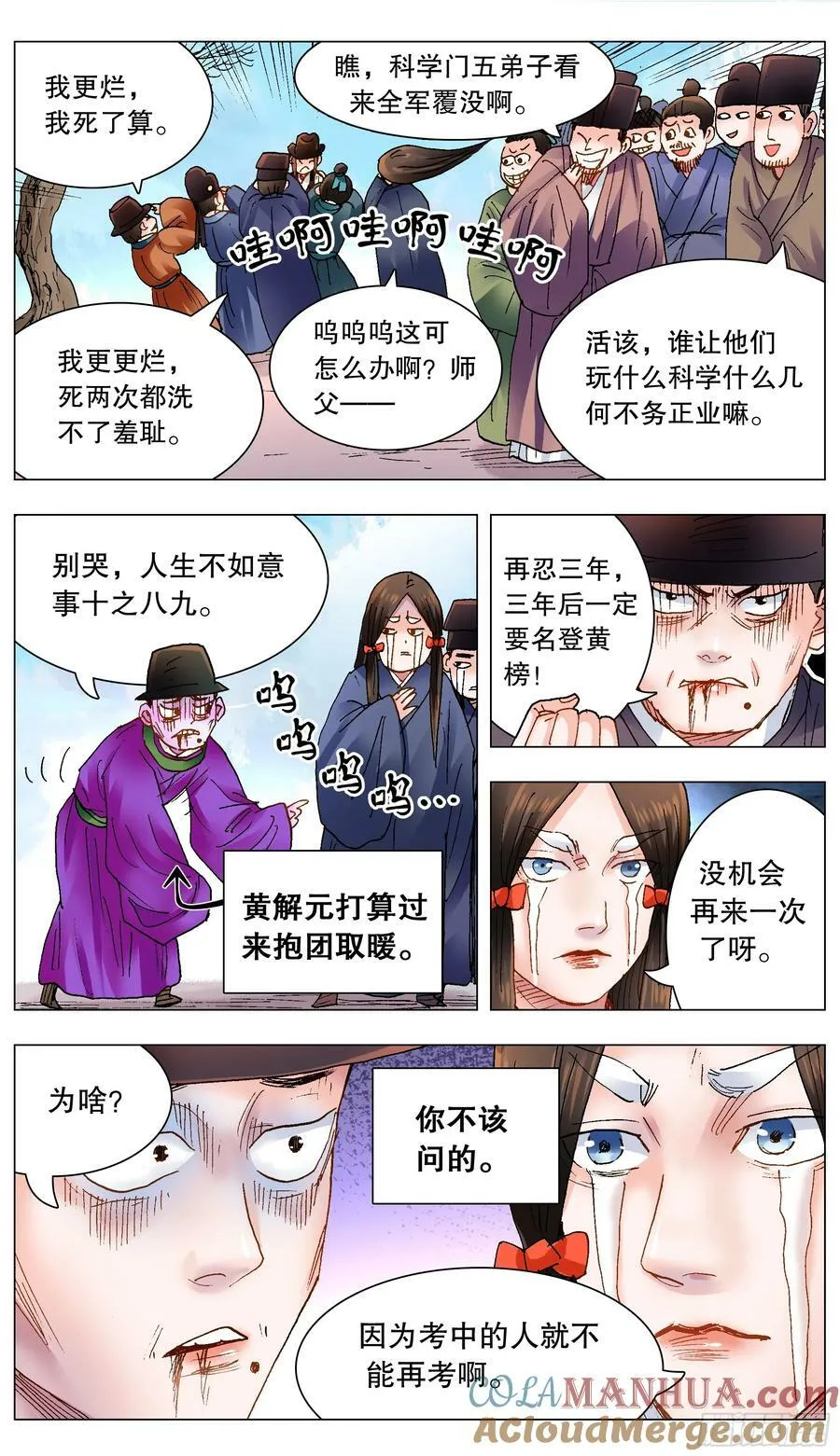 154 爱哭的男孩有糖吃 第6页