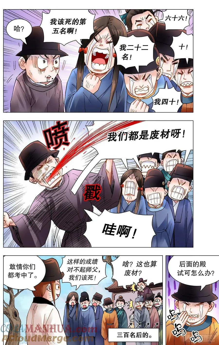 154 爱哭的男孩有糖吃 第7页