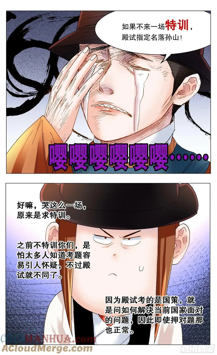 154 爱哭的男孩有糖吃 第8页