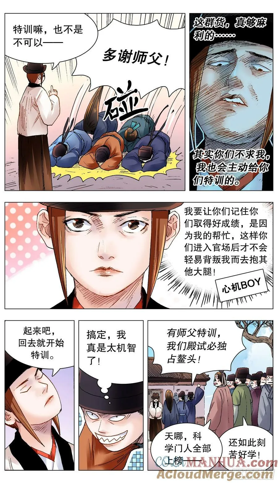 154 爱哭的男孩有糖吃 第9页