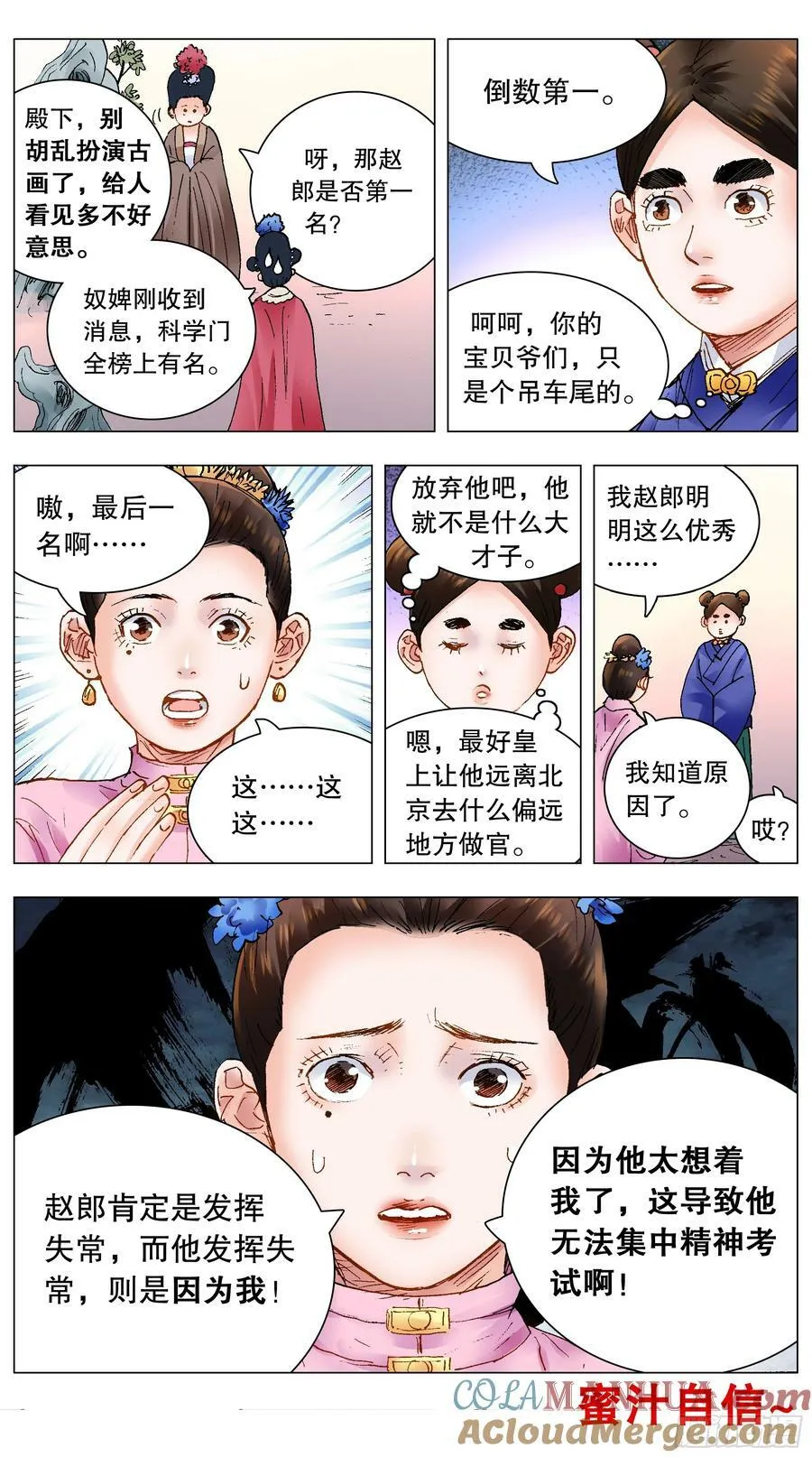154 爱哭的男孩有糖吃 第12页