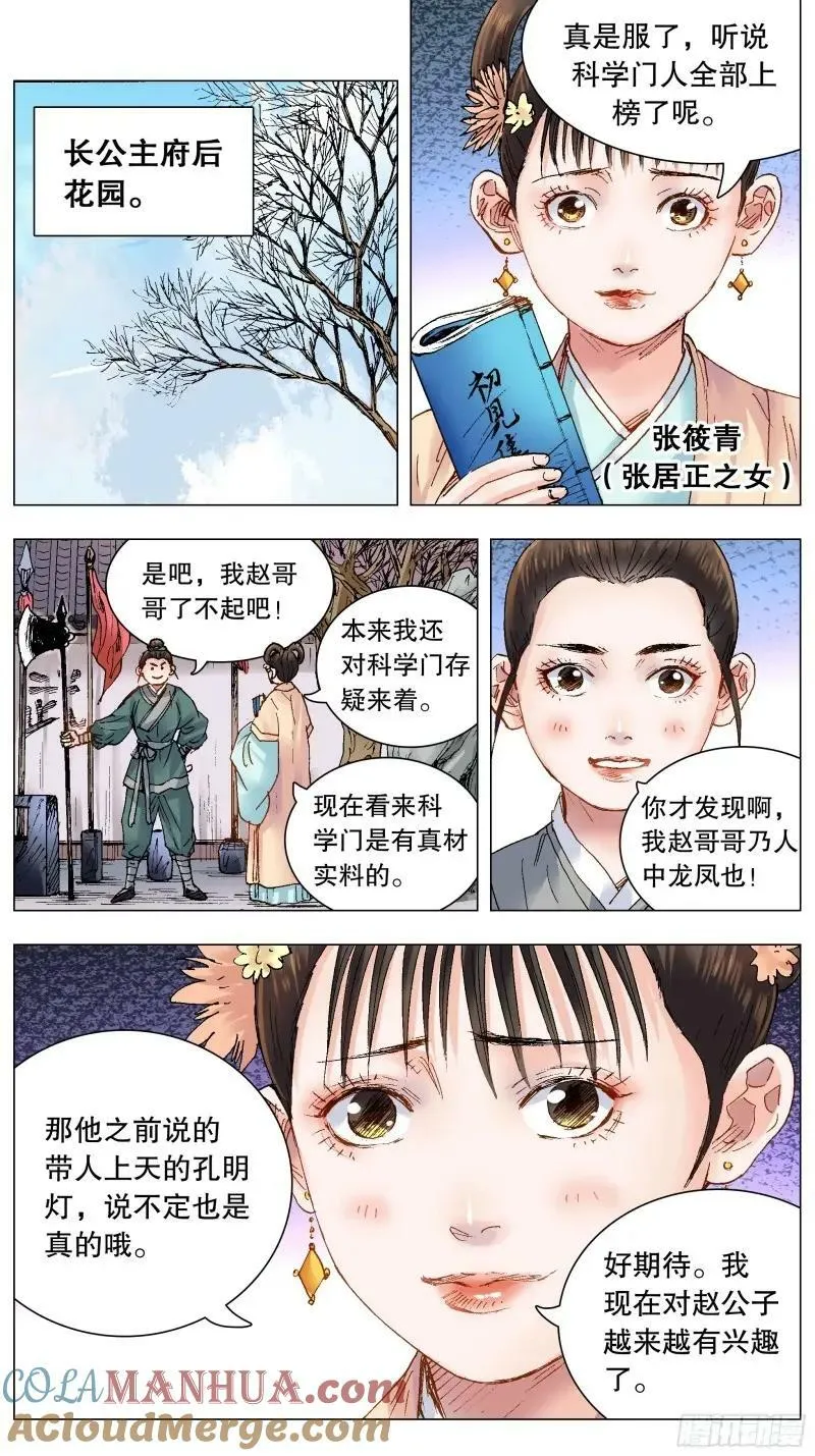 155 大胆猜想小心求证 第2页