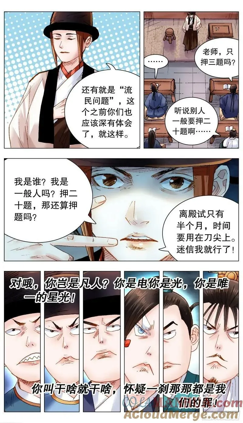 155 大胆猜想小心求证 第7页