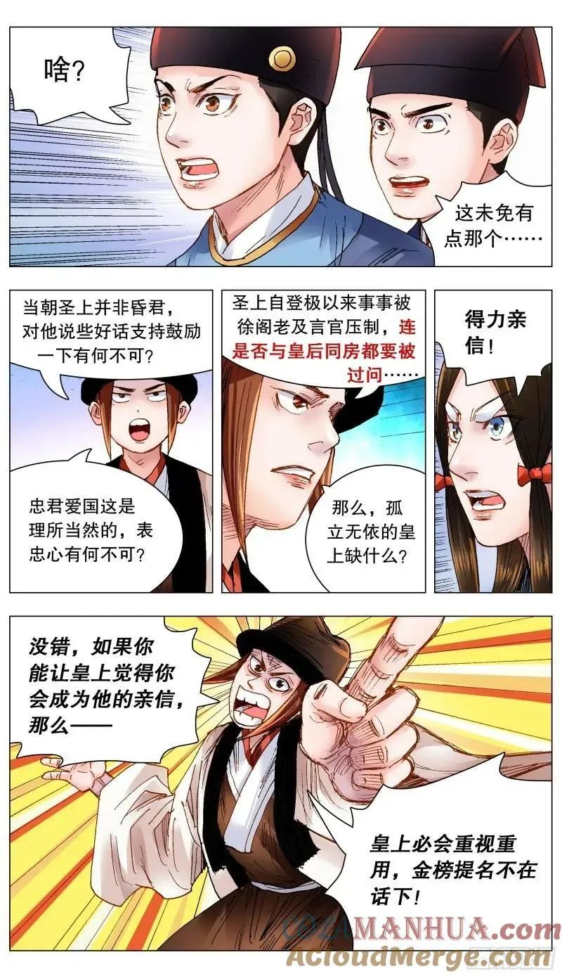 155 大胆猜想小心求证 第9页