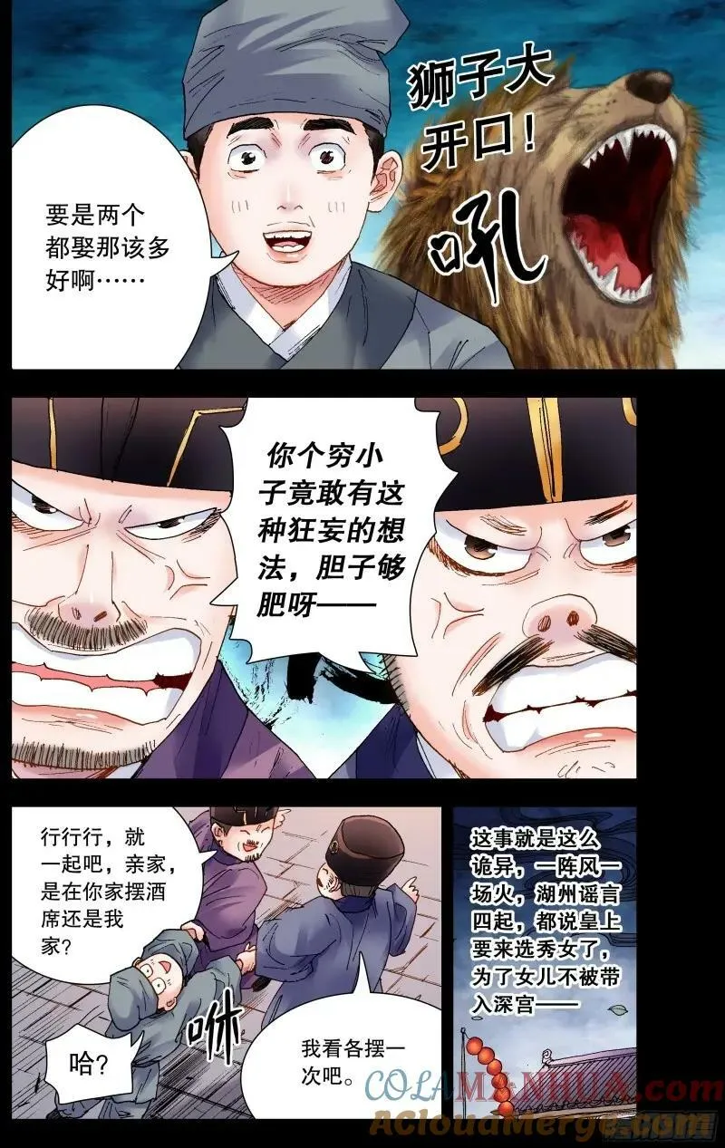 156 天下女人莫非王的 第3页