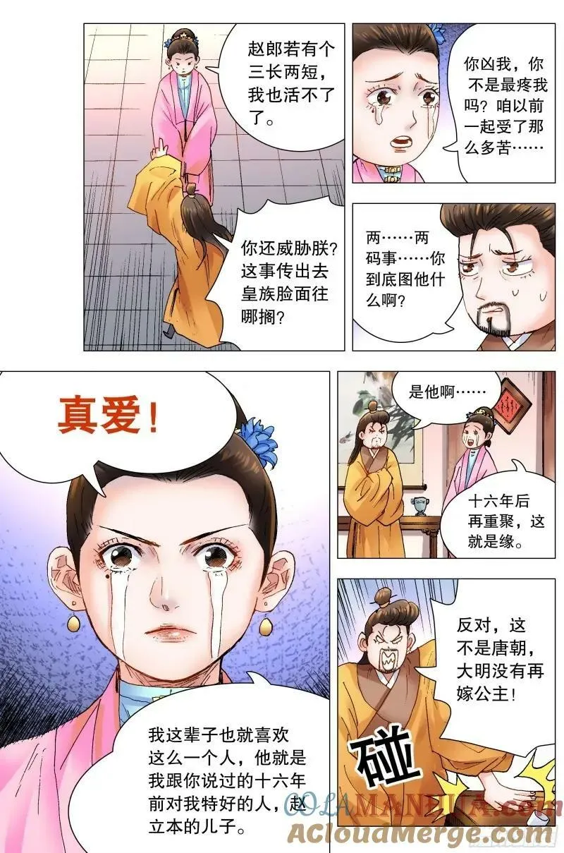158 一边是爱情一边是亲情 第6页