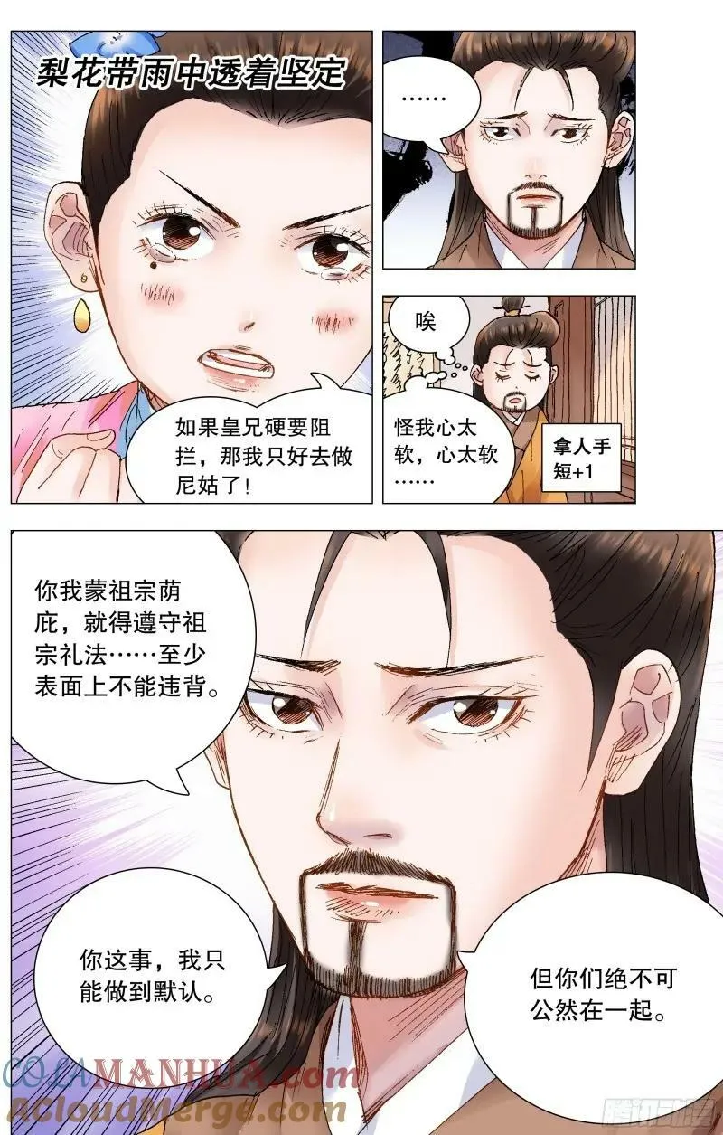158 一边是爱情一边是亲情 第10页