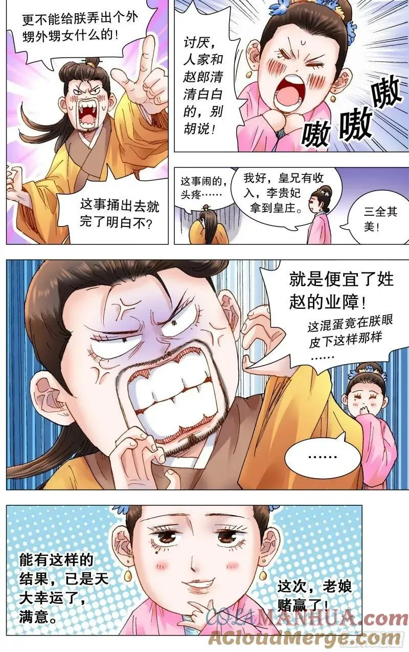 158 一边是爱情一边是亲情 第11页