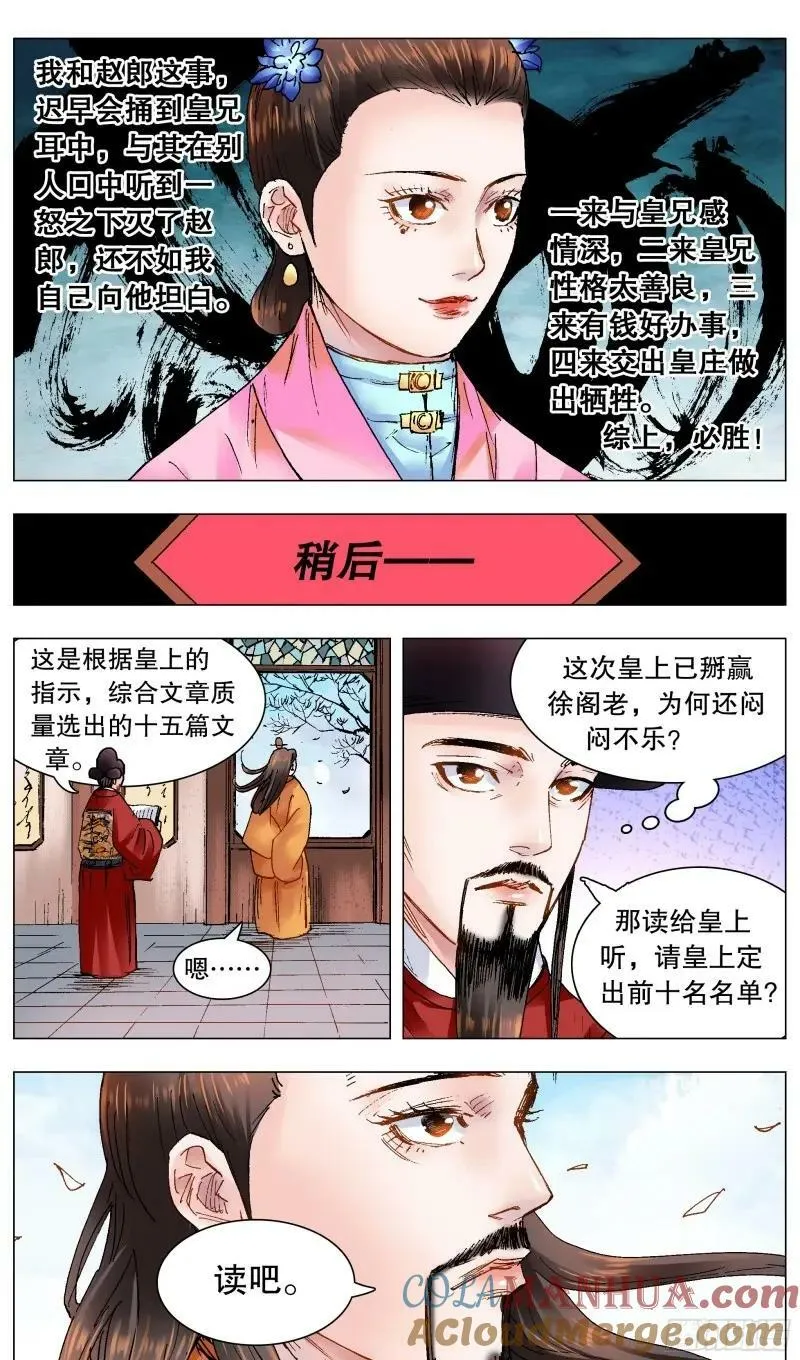 158 一边是爱情一边是亲情 第12页