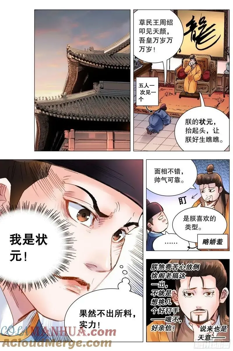 159 我听到远处传来谁的声音 第3页