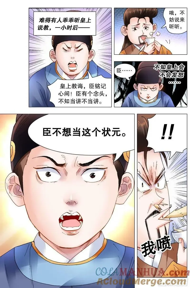 159 我听到远处传来谁的声音 第5页