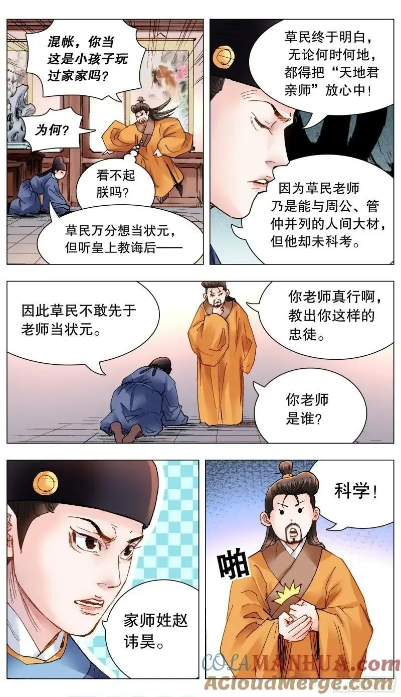 159 我听到远处传来谁的声音 第6页