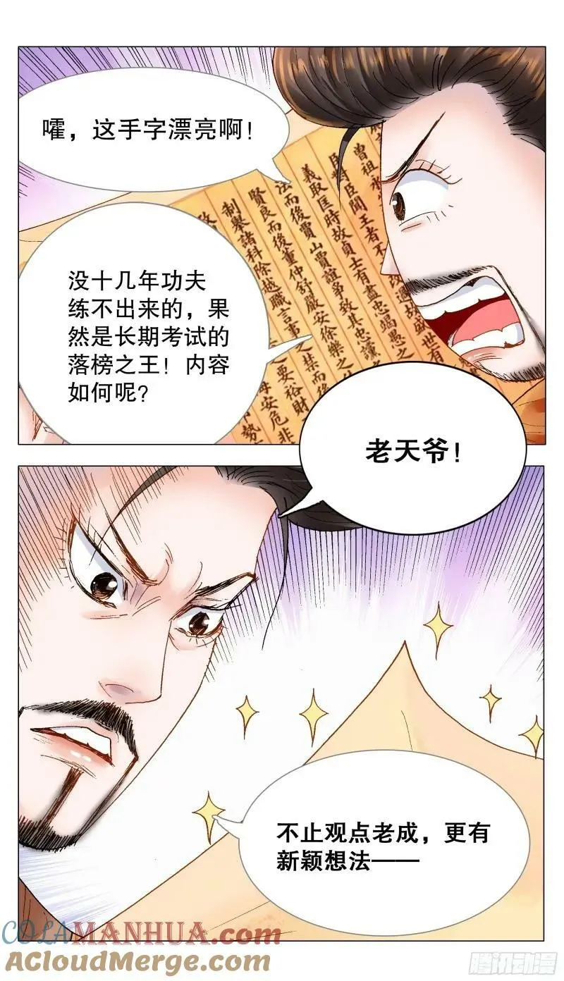 159 我听到远处传来谁的声音 第9页