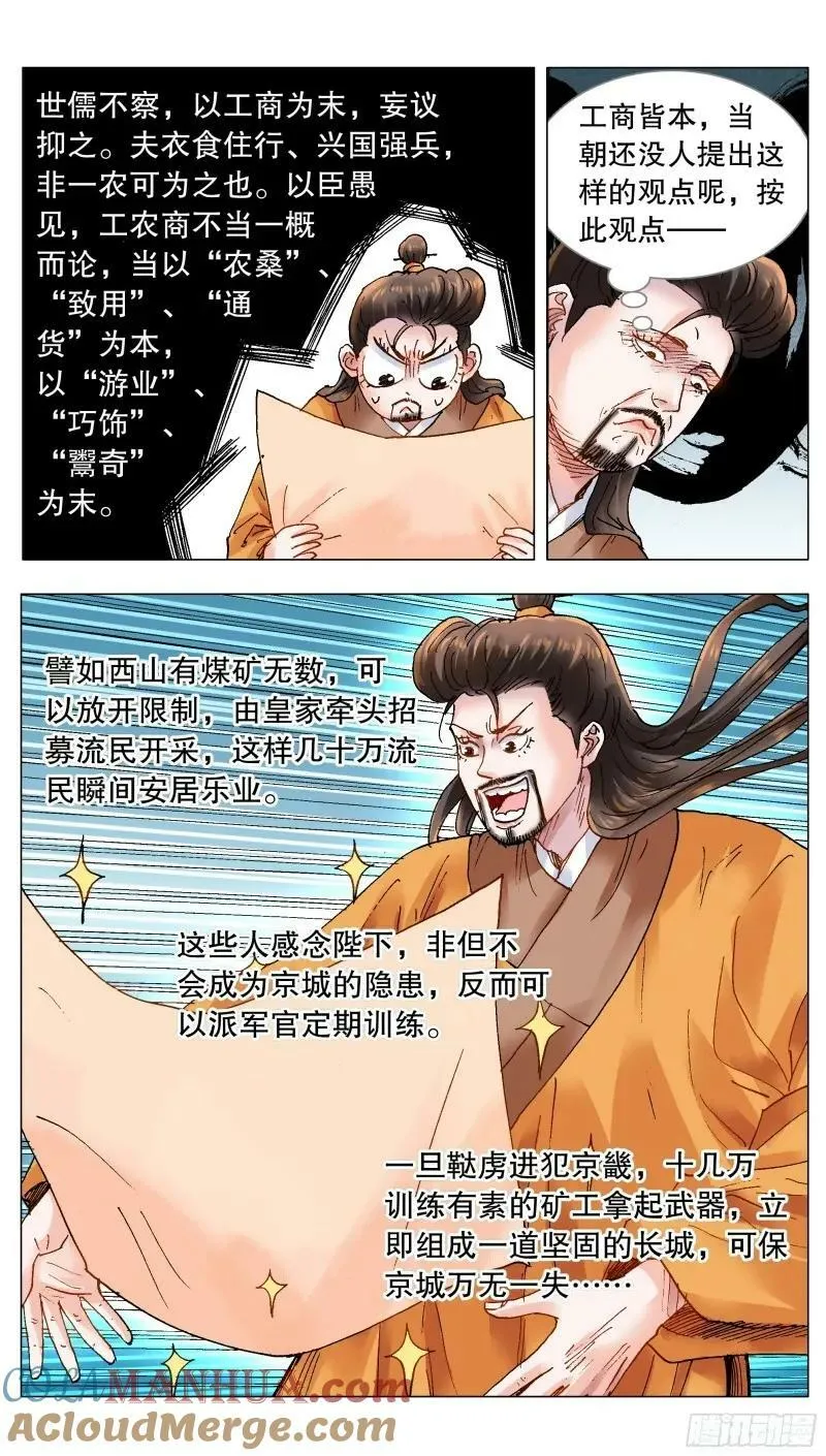 159 我听到远处传来谁的声音 第10页
