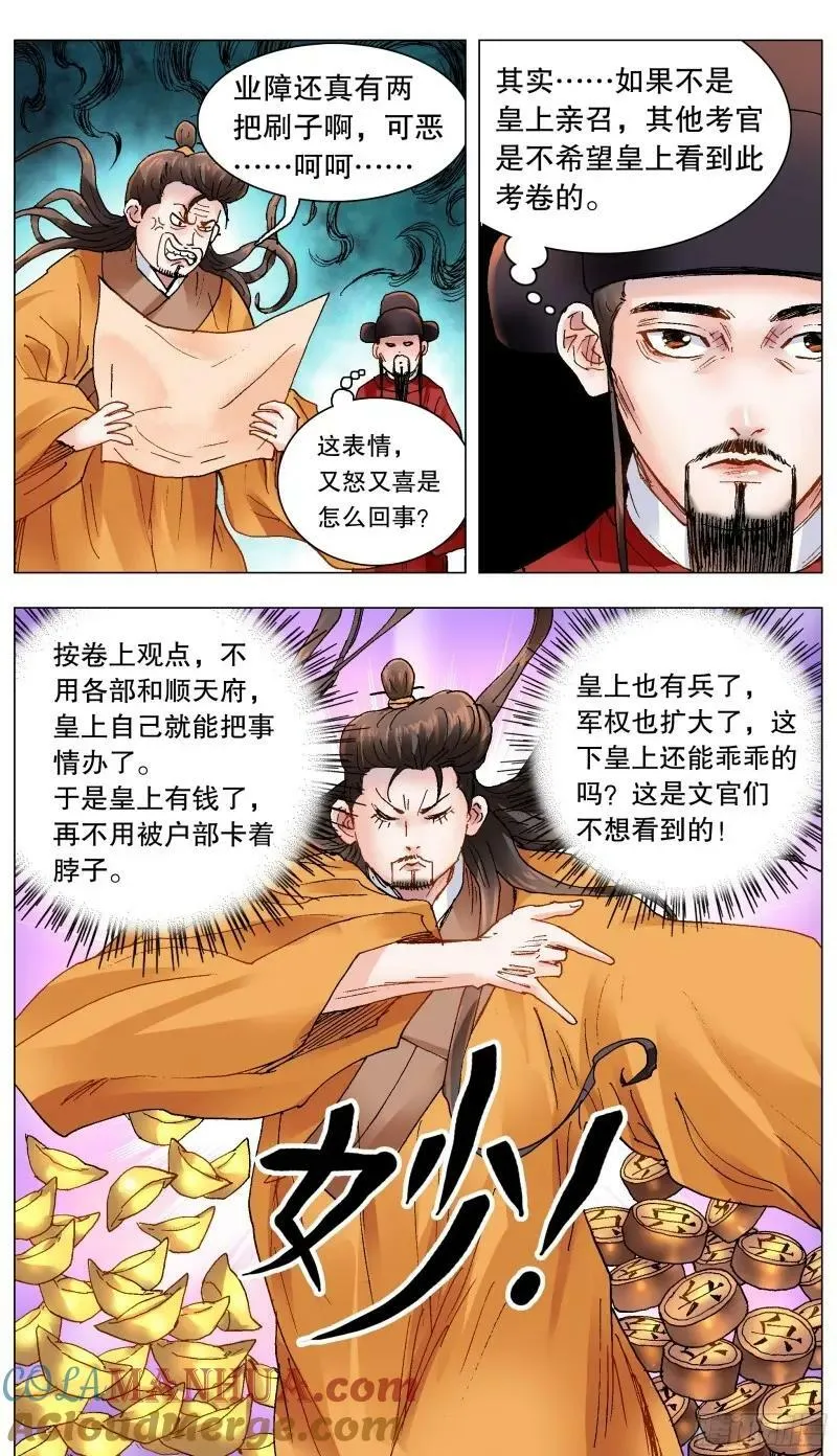 159 我听到远处传来谁的声音 第11页