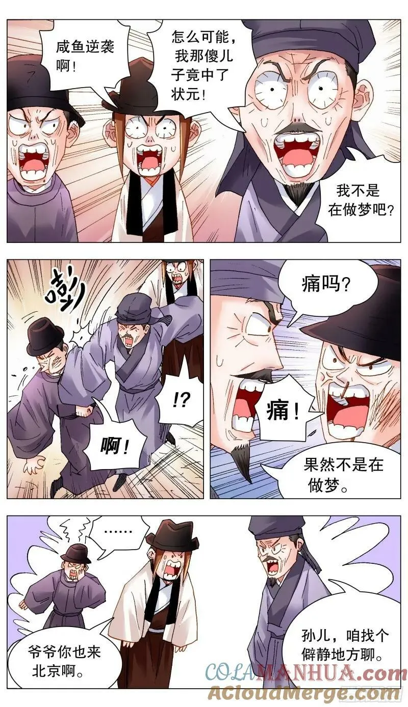 160 请叫我第一名 第10页