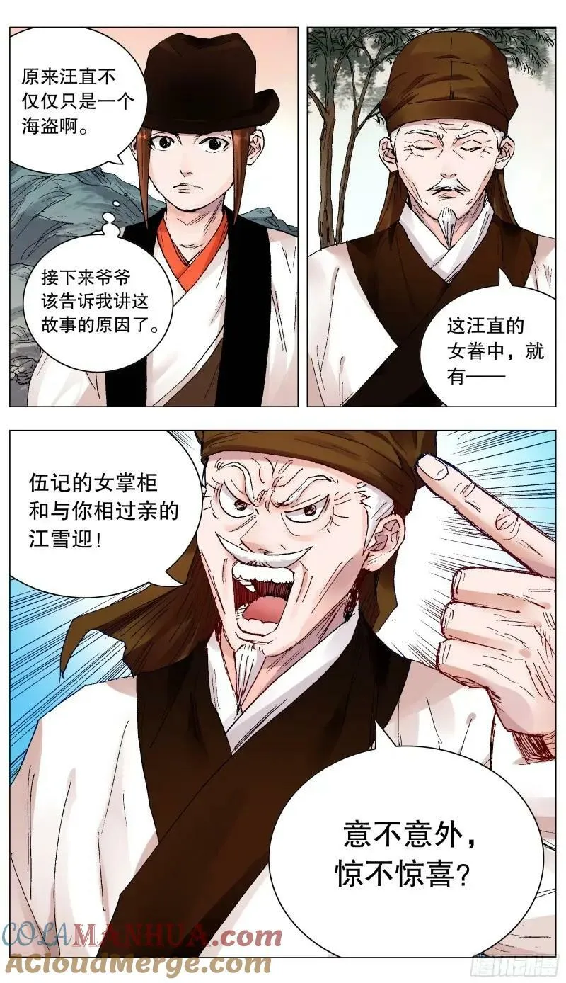 161 汪事如烟 第11页
