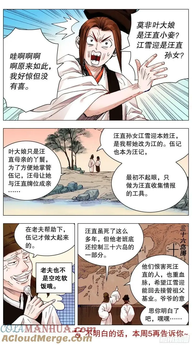 161 汪事如烟 第12页
